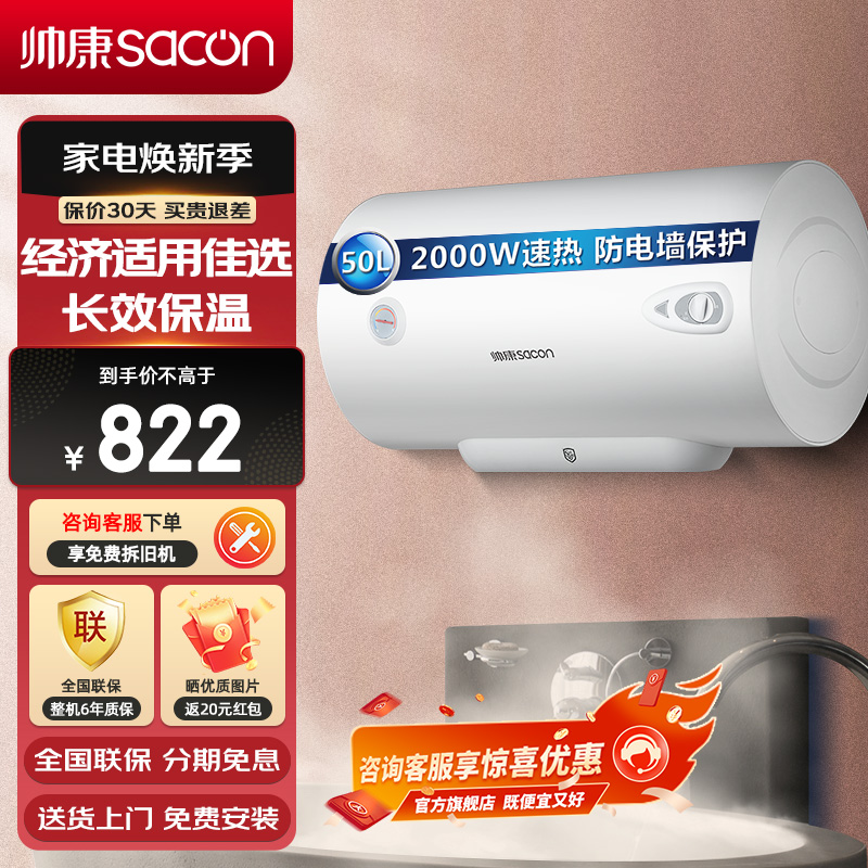 帅康(sacon)热水器DSF-50JT1