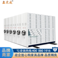 鑫虎威 办公家具钢制轨道密集柜档案柜电动型轨道存图柜0号抽屉柜密集柜文件柜