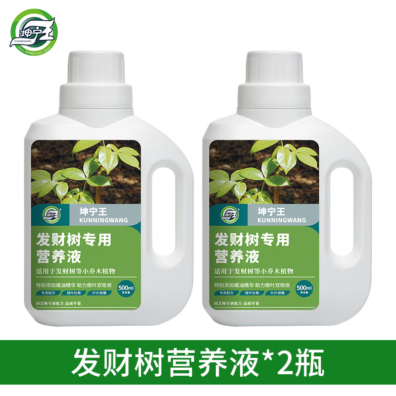 【补贴10%】发财树营养液专用肥花肥料盆栽植物金钱树土水培通用种植养花土壤 发财树专用营养液500ml*2瓶