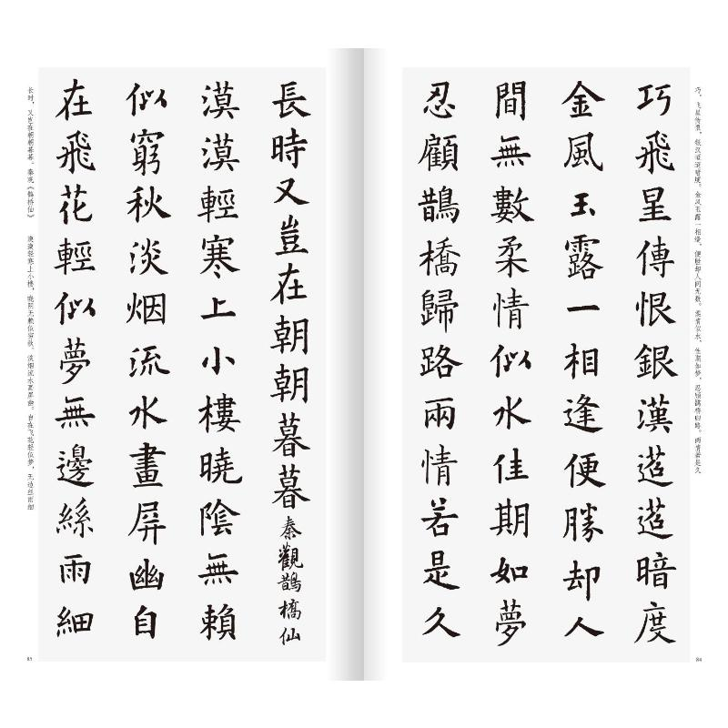 音像欧阳询楷书集字宋词一百首李文采 编