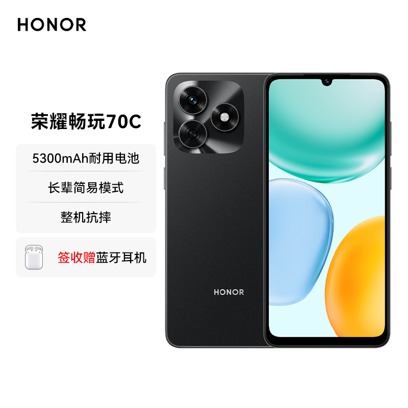 荣耀畅玩70C 4GB 128GB 墨岩黑 5300mAh耐用电池 长辈简易模式 整机抗摔