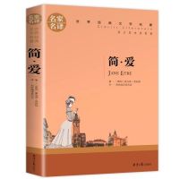 简爱(原汁原味) 简爱书正版 无删减 初中学生必读赠核心考点专练 全本名著无障碍