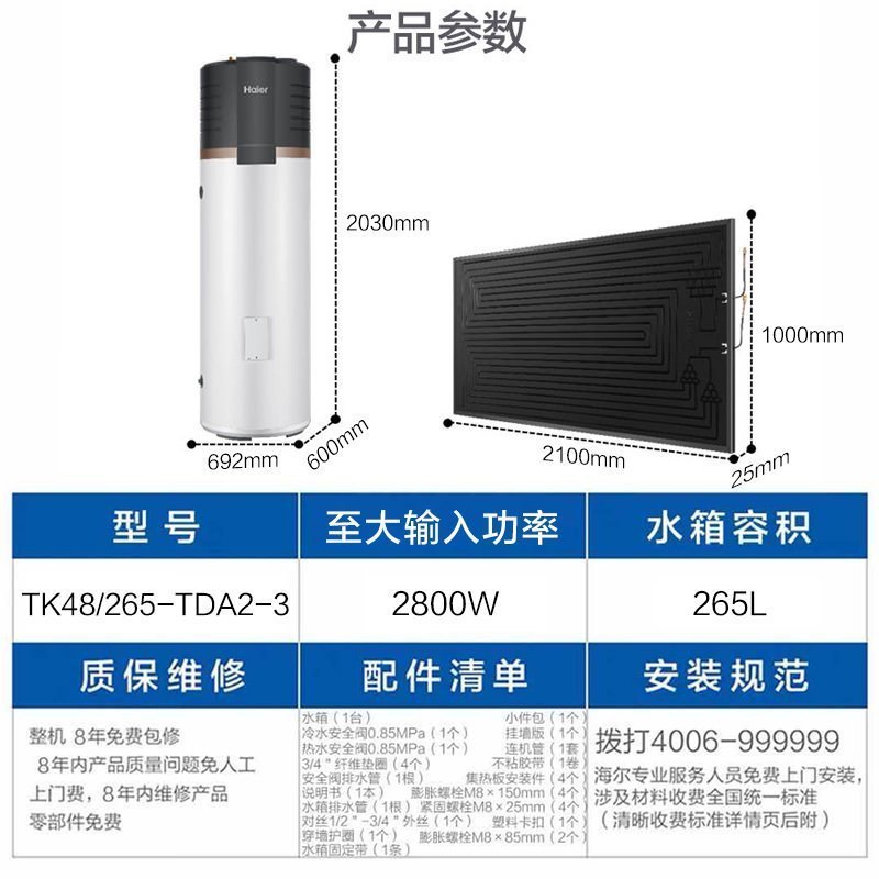 海尔(Haier)KF110/300-AE5 空气能热水器 家用