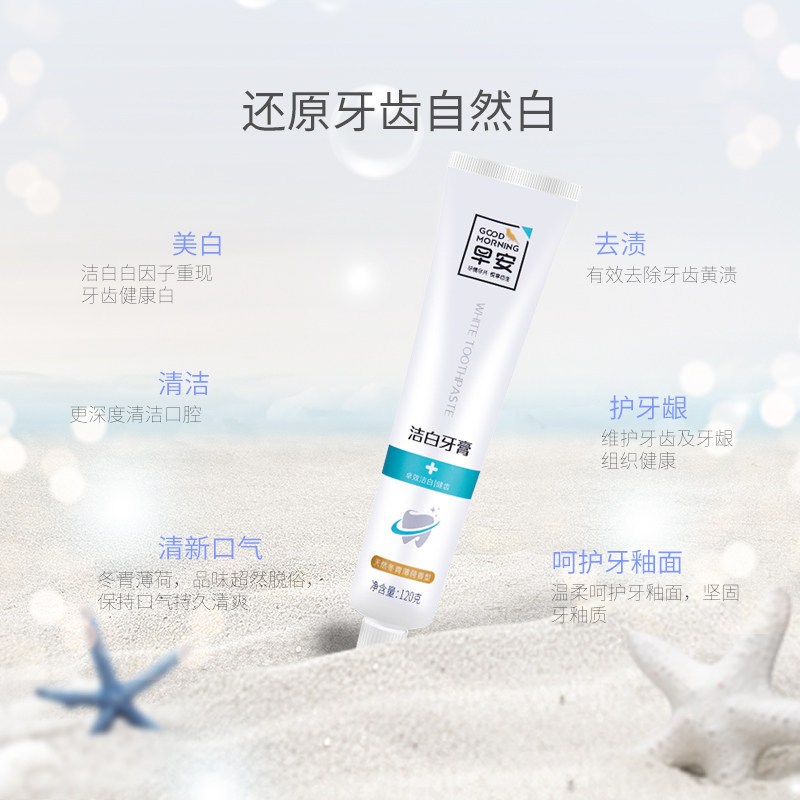 GS ZH早安洁白牙膏