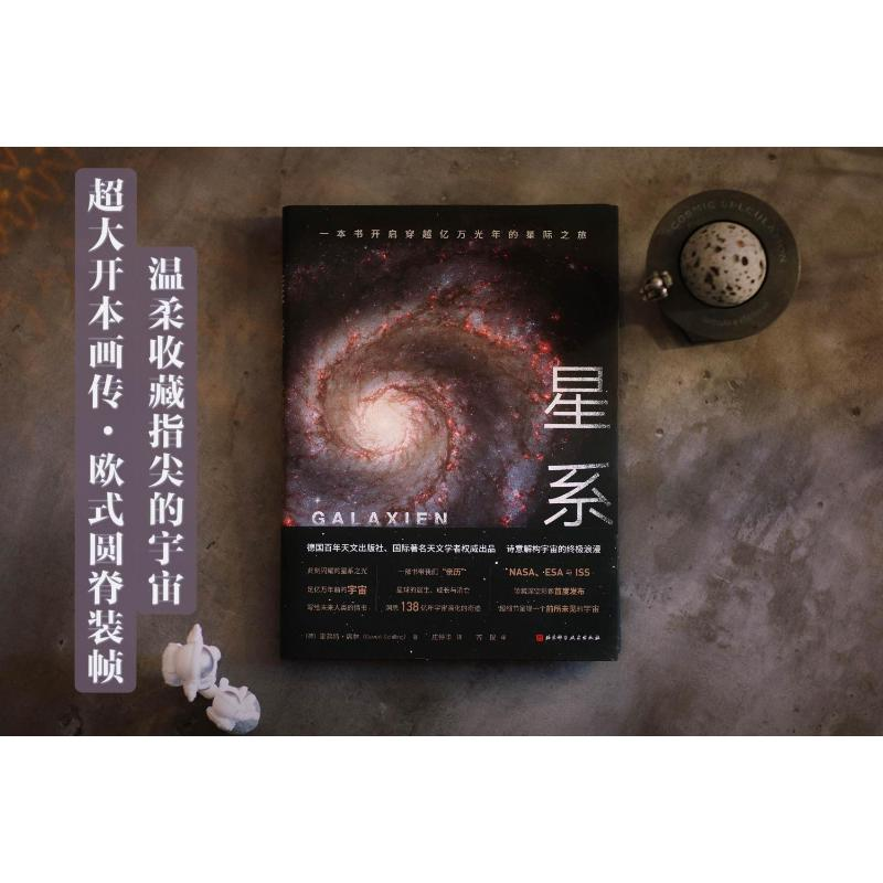 醉染图书星系9787571420161高清大图