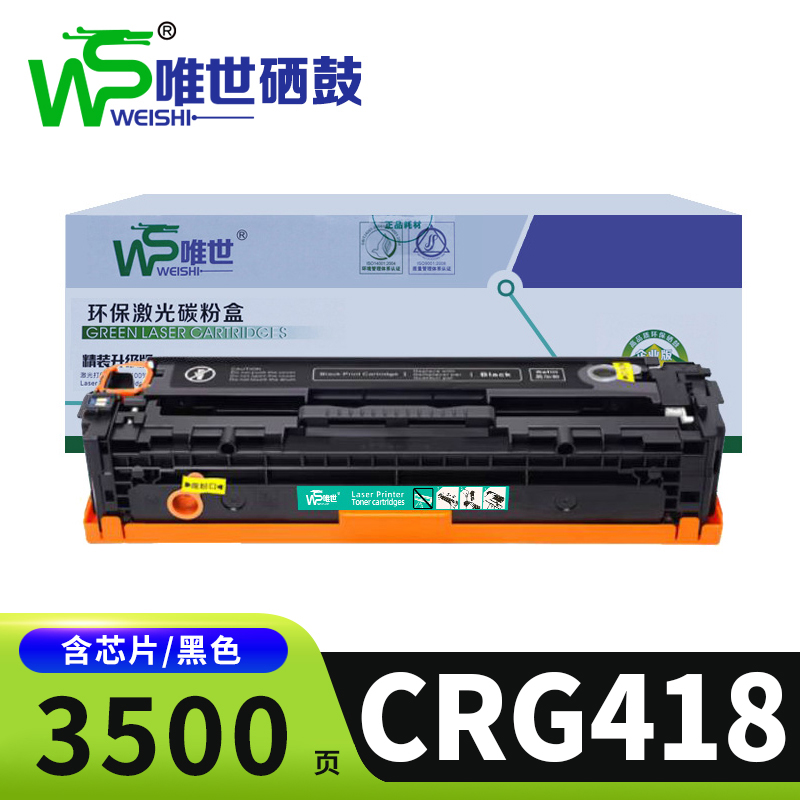 唯世硒鼓CRG418佳能MF8330支