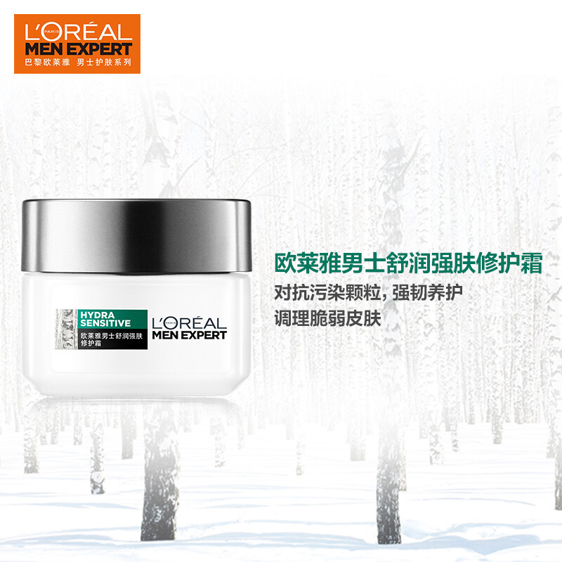 欧莱雅(L’OREAL) 男士舒润强肤 修护霜 50ml