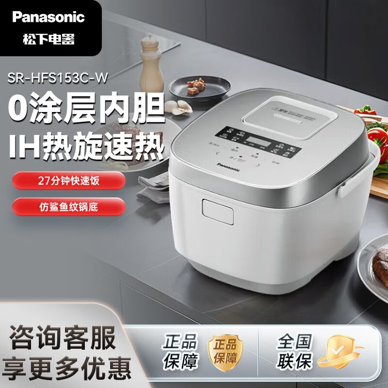 松下(Panasonic)Xtra零零煲升级0涂层电饭煲家用无涂层不锈钢内胆IH煮饭电饭锅4升 SR-HFS153C-W高清大图