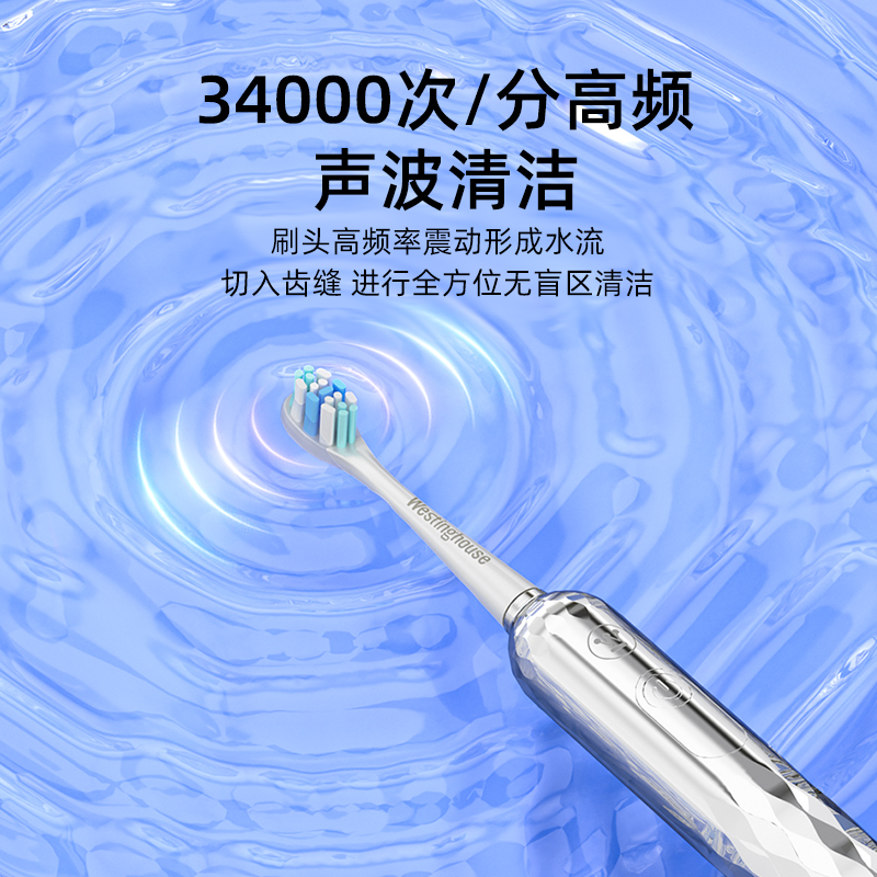 西屋(Westinghouse)家用充电式软毛牙刷声波电动牙刷 WT-0505高清大图