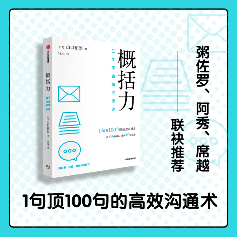 醉染图书概括力:三步学会精准表达9787521735215高清大图