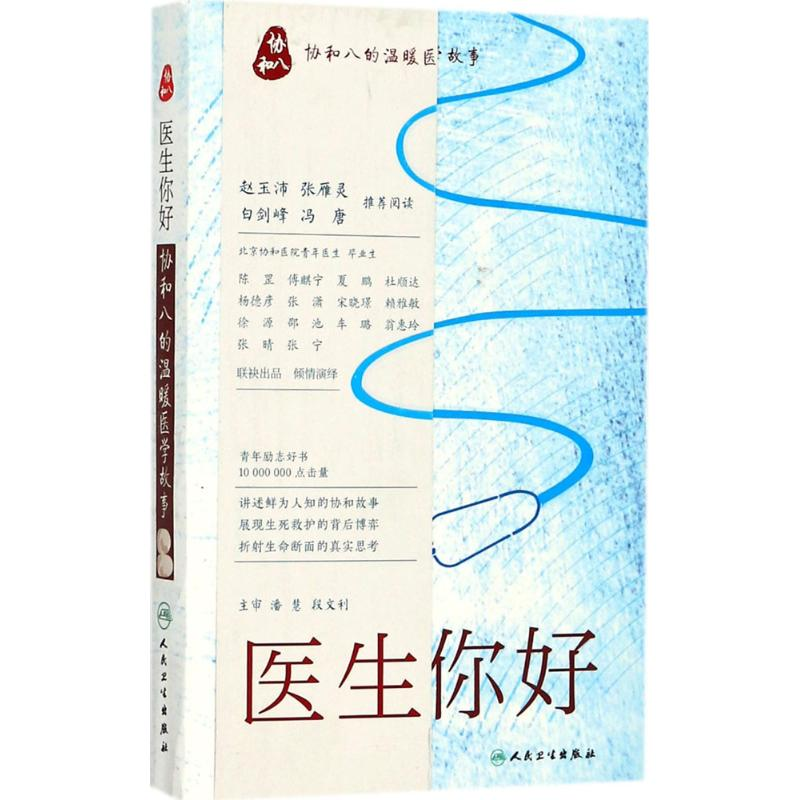 醉染图书医生 你好978711733高清大图