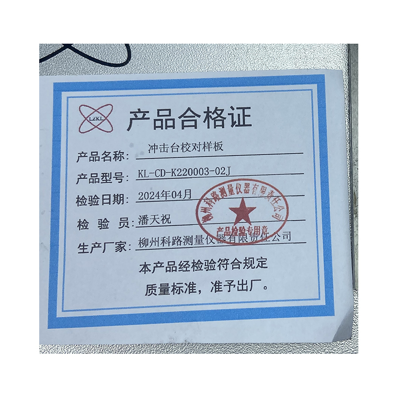 LZKL冲击台校对样板KL-CD-K220003-02J件