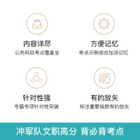 [公共科目]必背考试重点+真题+2000题+终极6套卷 [正版]新大纲事业编2024年军队文职公共科目必背考试重点笔记部