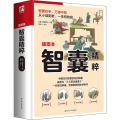 智囊精粹 插图本