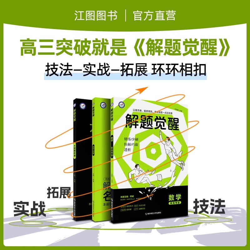 语文+数学+英语+物理+化学[5本]2025 2025新版解题觉醒[新高考] [正版]2025新高考解题觉醒化学一化儿讲高清大图