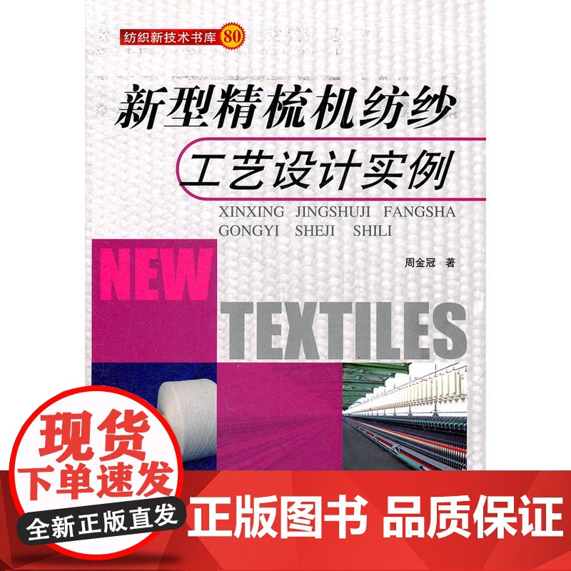 新型精梳机纺纱工艺设计实例高清大图