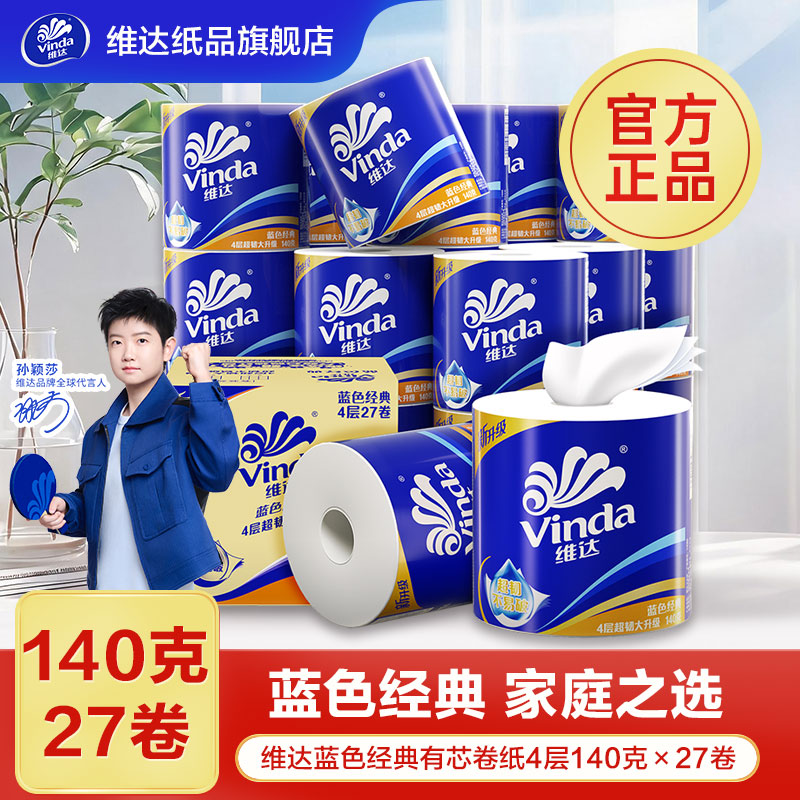 V4069-B 维达蓝色经典卫卷4层140克27卷