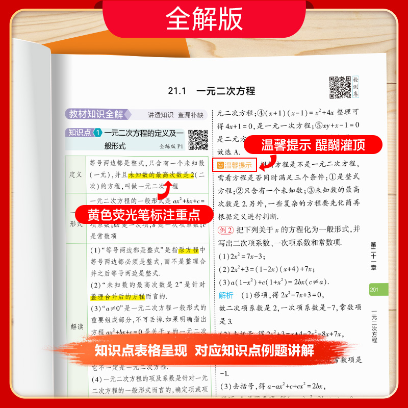 [人教版]地理 七年级下 [正版]2024新版五年中考三年模拟七年级八年级九年级上册下册初中语文数学英语政治历史地理生物高清大图