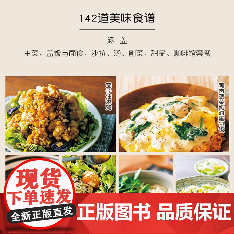 生活.超简单日式料理简单快手家常菜美食博主菜谱食谱书籍大全家常菜料理书籍日本料理书籍 学做家常菜家常菜谱书高清大图