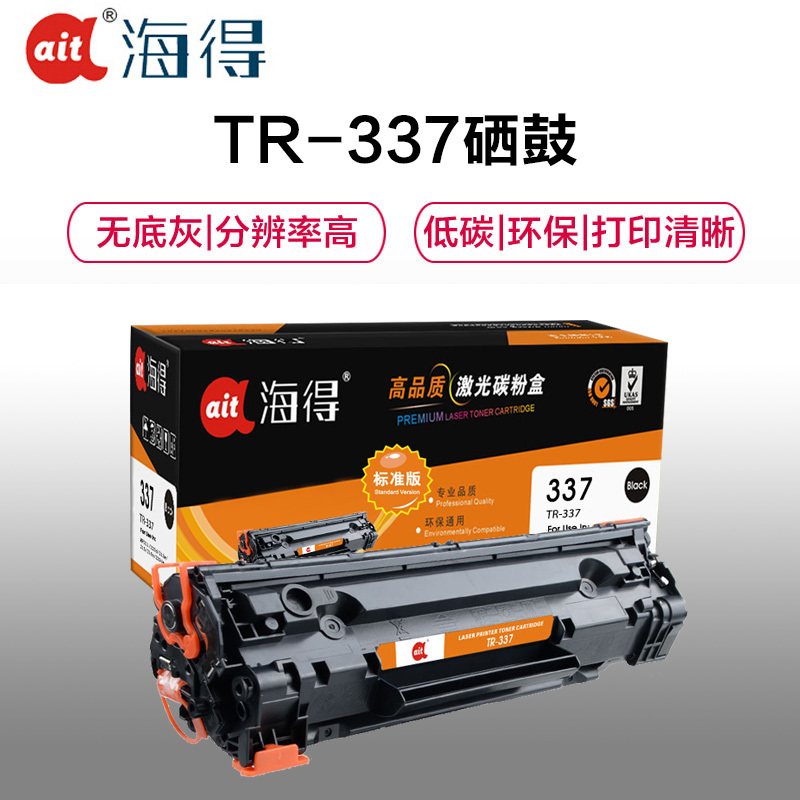 海得 TR-337硒鼓标准版黑色单支装适用佳能MF249dw 246dn 236n(CRG337)打印页数 2400