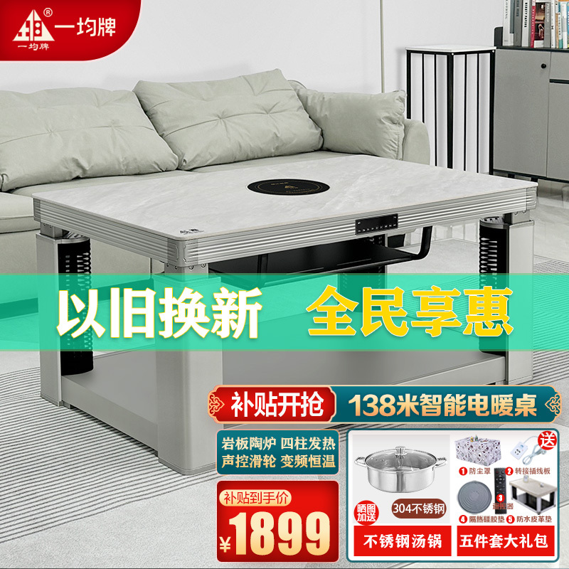 一均25款取暖桌P13T玉石灰岩板138*80CM声控电陶炉电暖炉长方形家用多功能烤火桌子取暖炉电暖升降方茶几取暖器