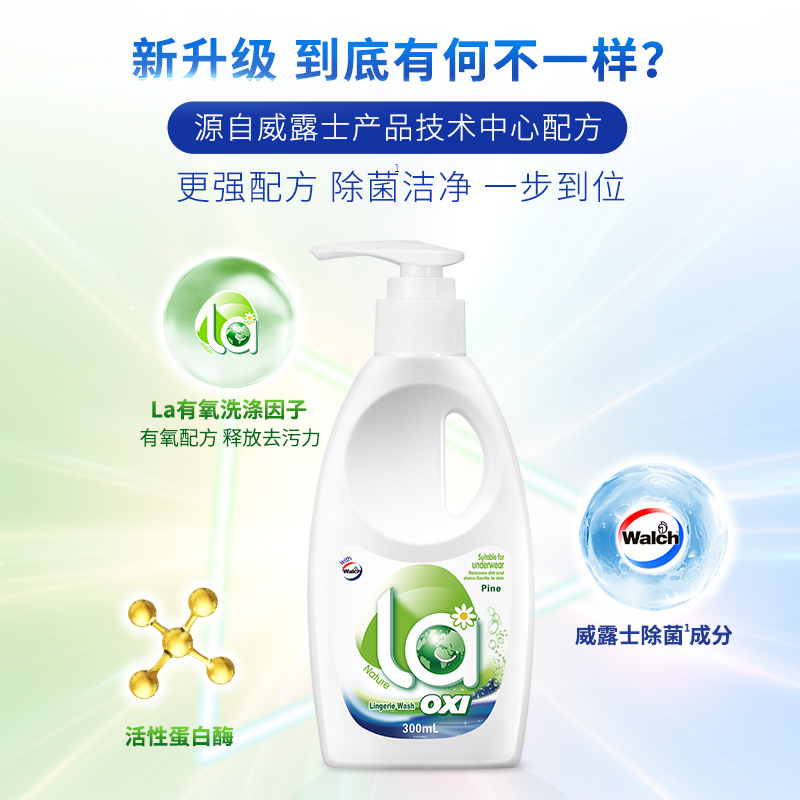 威露士La 有氧洗手洗洗衣液500ml松木内衣内裤专用除菌液高清大图
