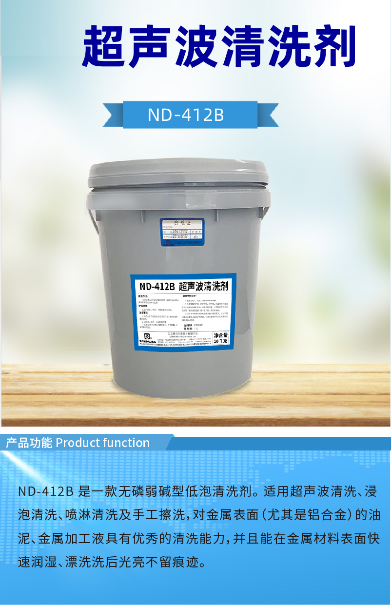 三达奥克 超声波清洗机 ND-412B 20kg/桶高清大图