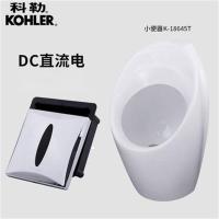 科勒小便器挂墙式小便斗壁挂式家用陶瓷尿斗池18645T加感应器新款