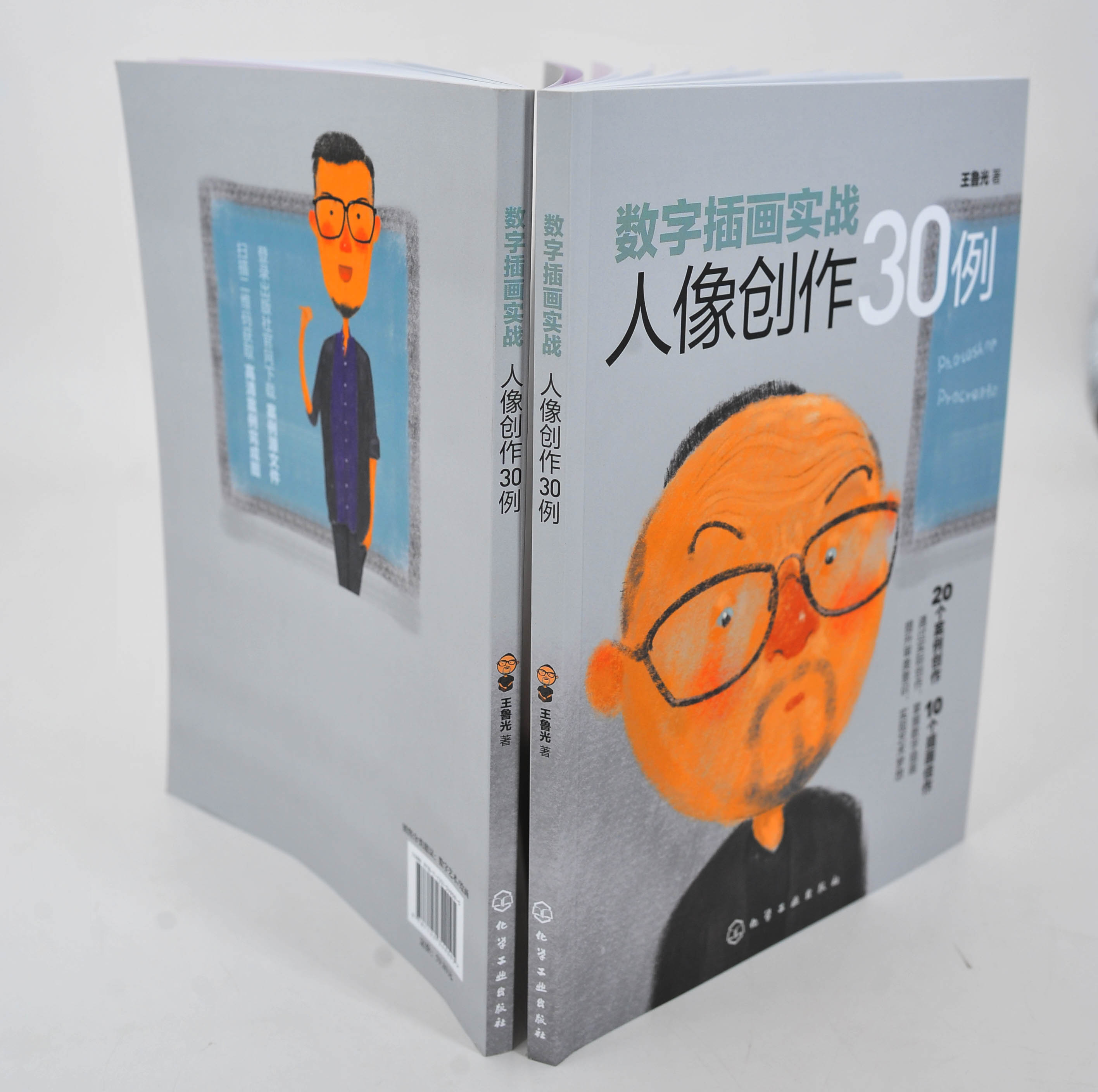 [正版]数字插画实战人像创作30例 王鲁光著 电脑手绘板iPad软件操作漫画人物设计制作入门教程 ps板绘插画绘制书 电高清大图