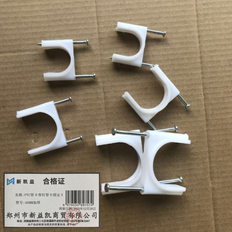 新凯益 PVC管卡带钉管卡固定卡 40MM加厚 个高清大图