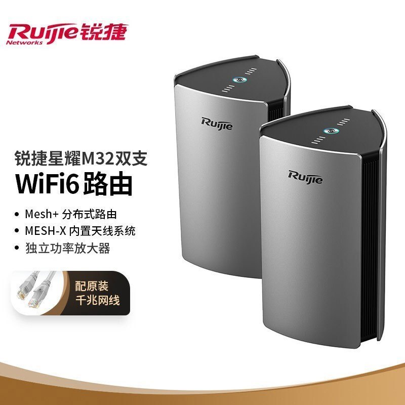 锐捷(Ruijie)无线路由器千兆双频3200M 全屋WIFI6大户型 高端路由器穿墙王 MESH组网 星耀M32 双支装