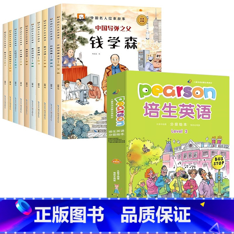 [全20册]中国名人绘本+五年级培生英语 [正版]中国名人故事绘本全套10册儿童绘本中国名人传记儿童故事书绘本3–6岁幼