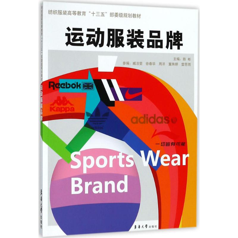 醉染图书运动品牌9787566913197