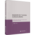 股权质押中资产定价异象及其经济后果研究
