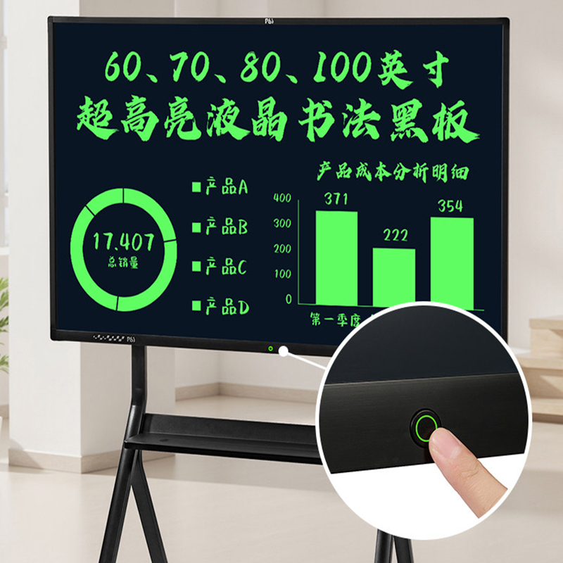 iChoice液晶电子黑板 45英寸[高亮护眼]+A型支架高清大图