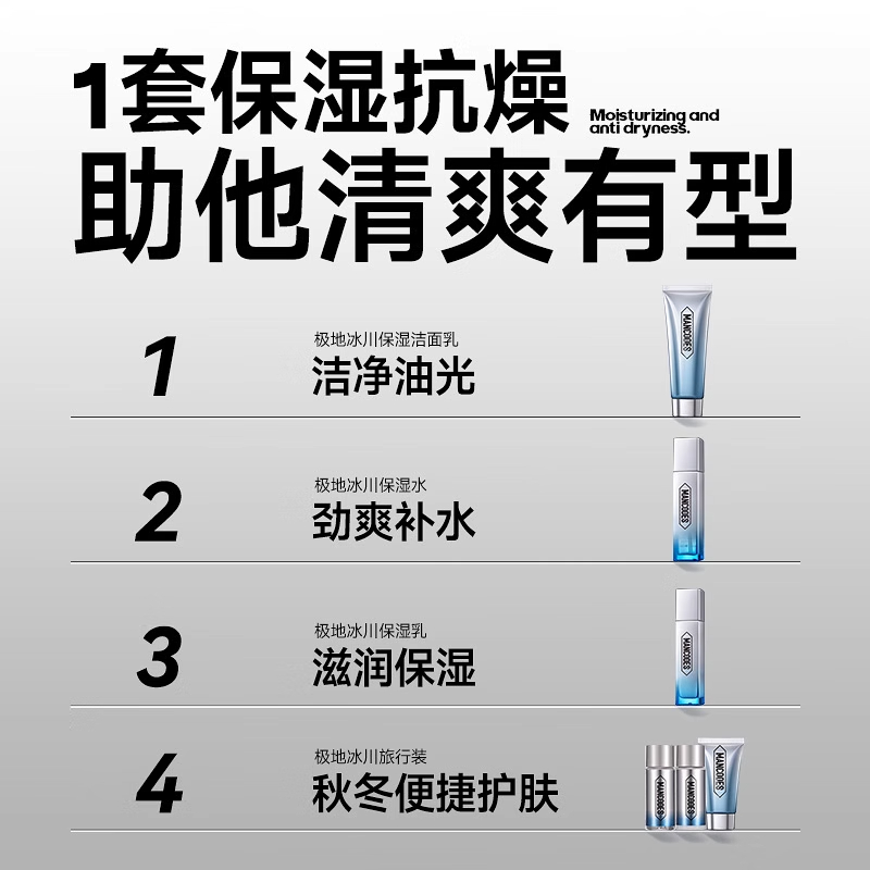左颜右色极地冰川保湿套装6件套YYQ-8295217 保湿套装高清大图