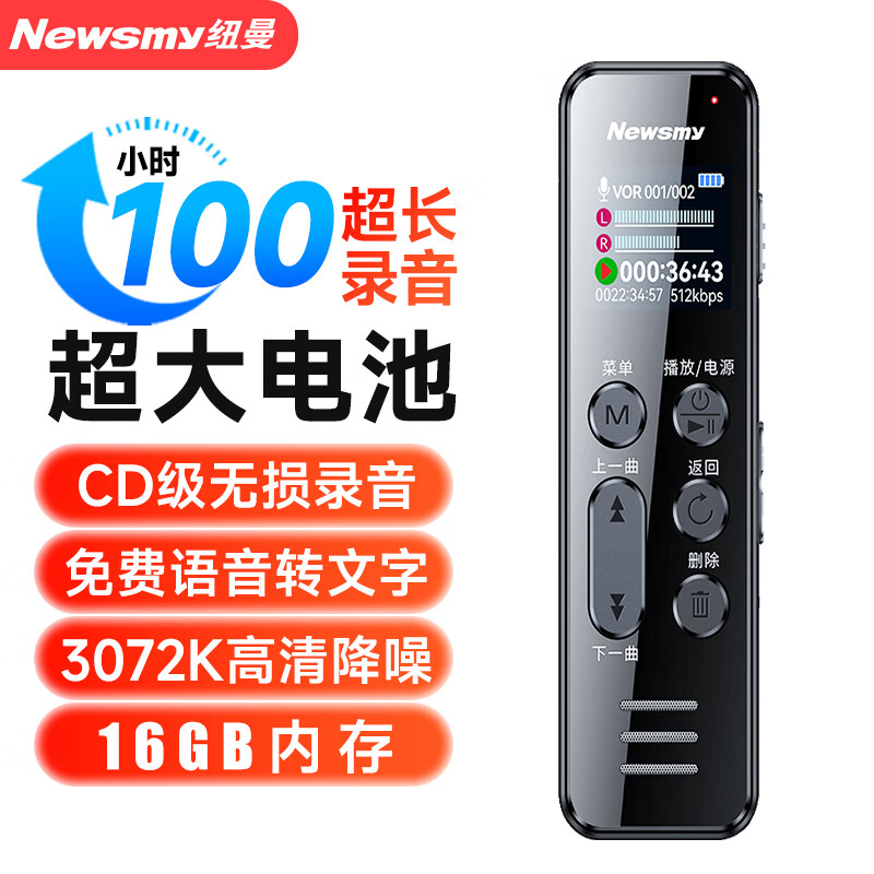 纽曼 W9 录音笔 16GB 大容量锂电池 学习培训商务会议 记录留证录音器 黑色