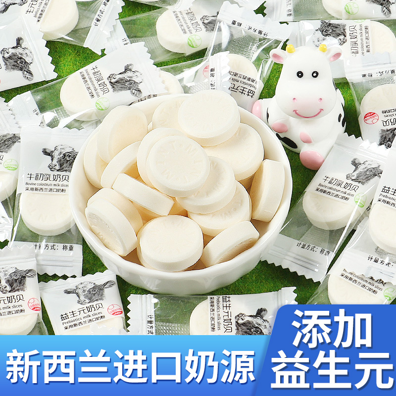 益生元牛奶压片糖果250g(约120颗)儿童宝宝干吃奶酪贝糖果零食红糖果儿童小零食喜糖囤货批发