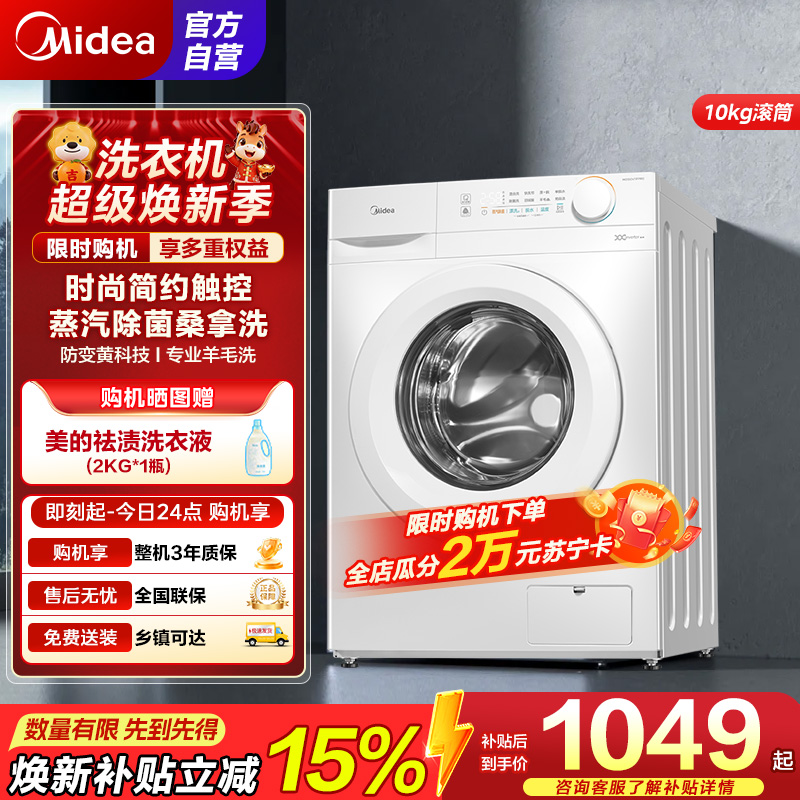 美的10KG滚筒洗衣机MG100V11FPRO