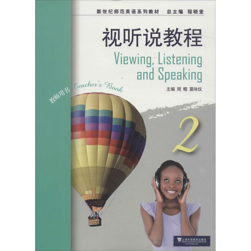 【M】视听说教程-9787544636056