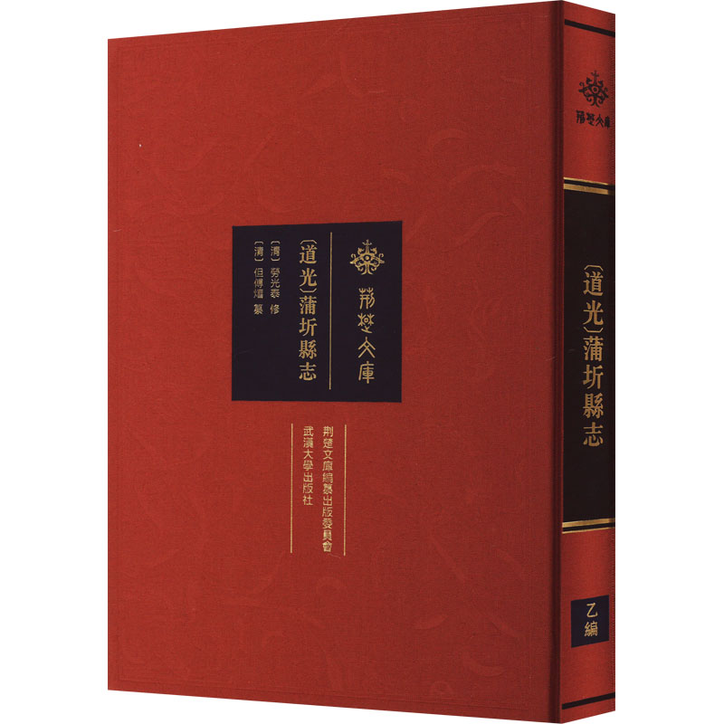 【道光】蒲圻县志