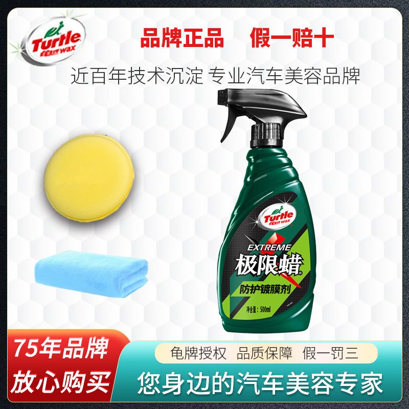 龟牌冰蜡镀膜剂纳米水晶镀晶渡膜液喷雾白车专用车漆打蜡汽车车蜡极限镀膜剂+工具