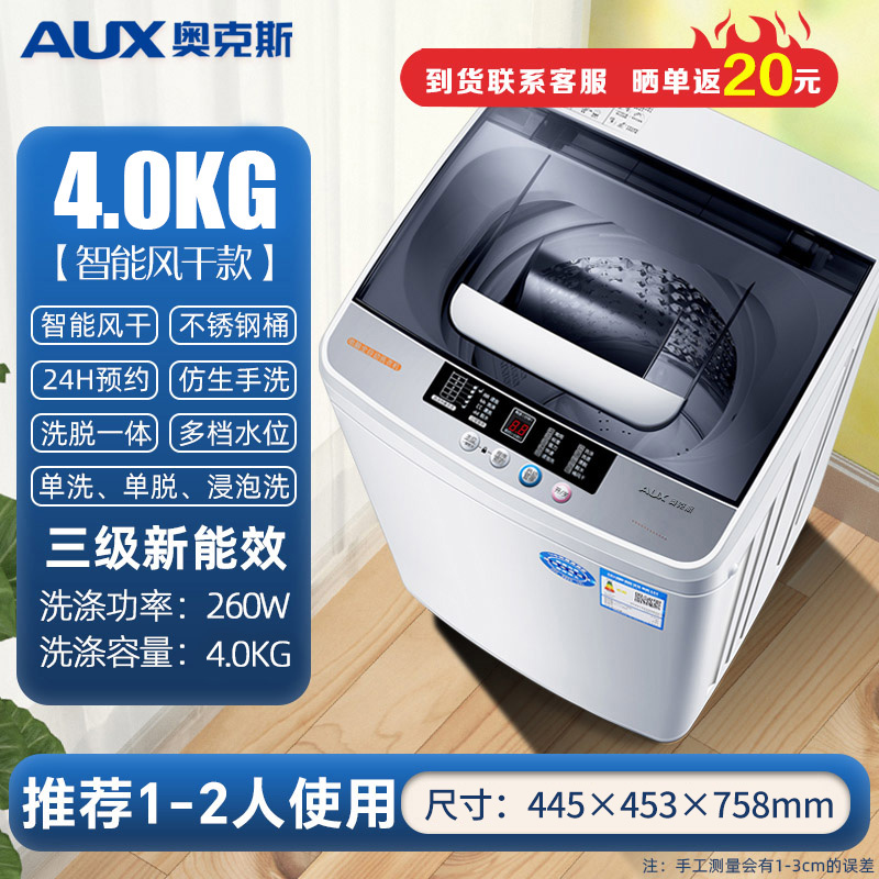 奥克斯洗衣机4公斤