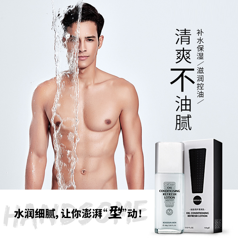 波斯顿BOSSDUN.MEN油脂调护清润乳100g男士面霜乳液控油擦脸摸脸油护肤保湿补水润肤不油腻