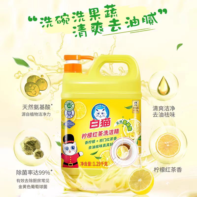 白猫柠檬红茶洗洁精1.29kg*10桶厨房洗涤剂洗碗油污冲洗家用整箱高清大图