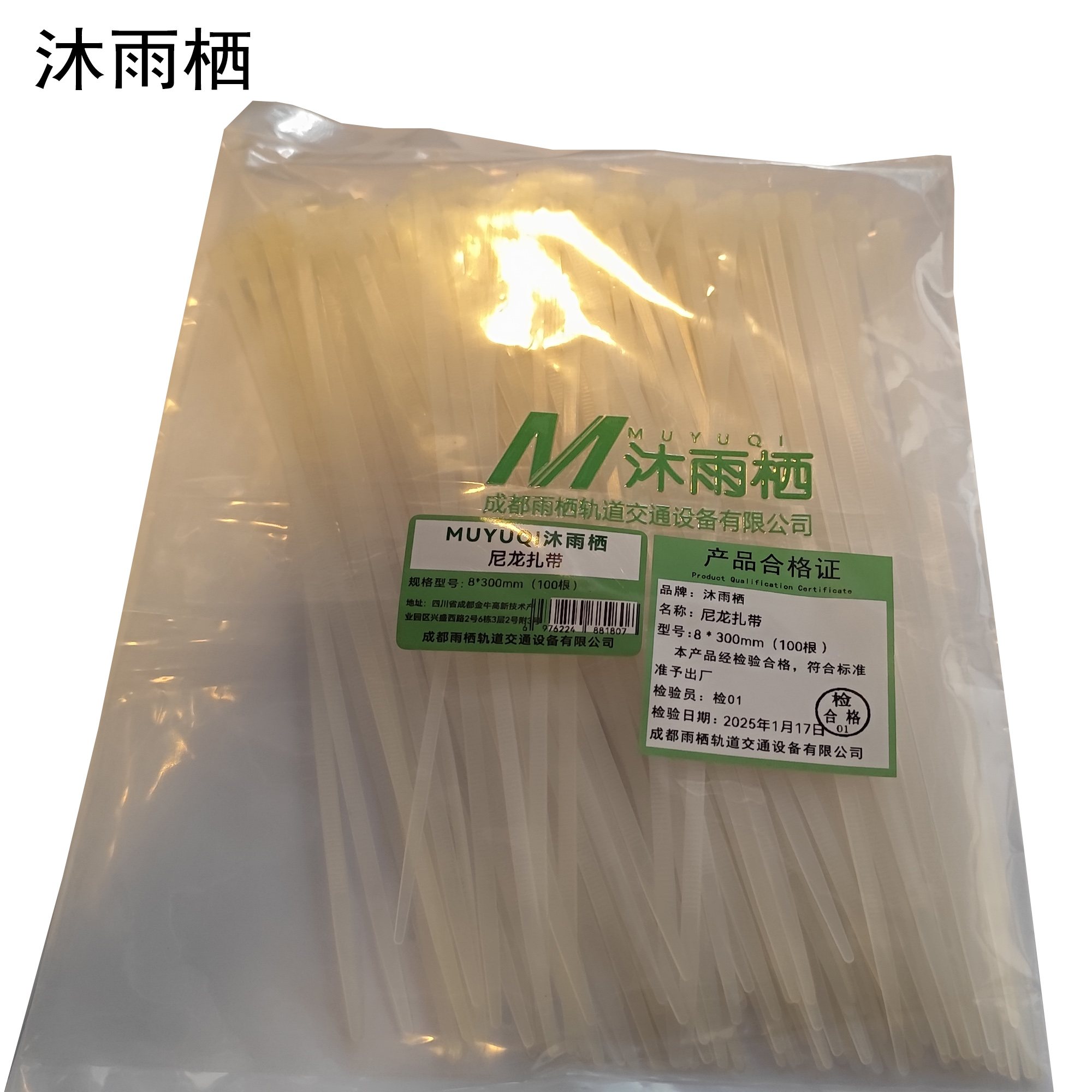 沐雨栖 尼龙扎带 8*300mm(100根)包高清大图