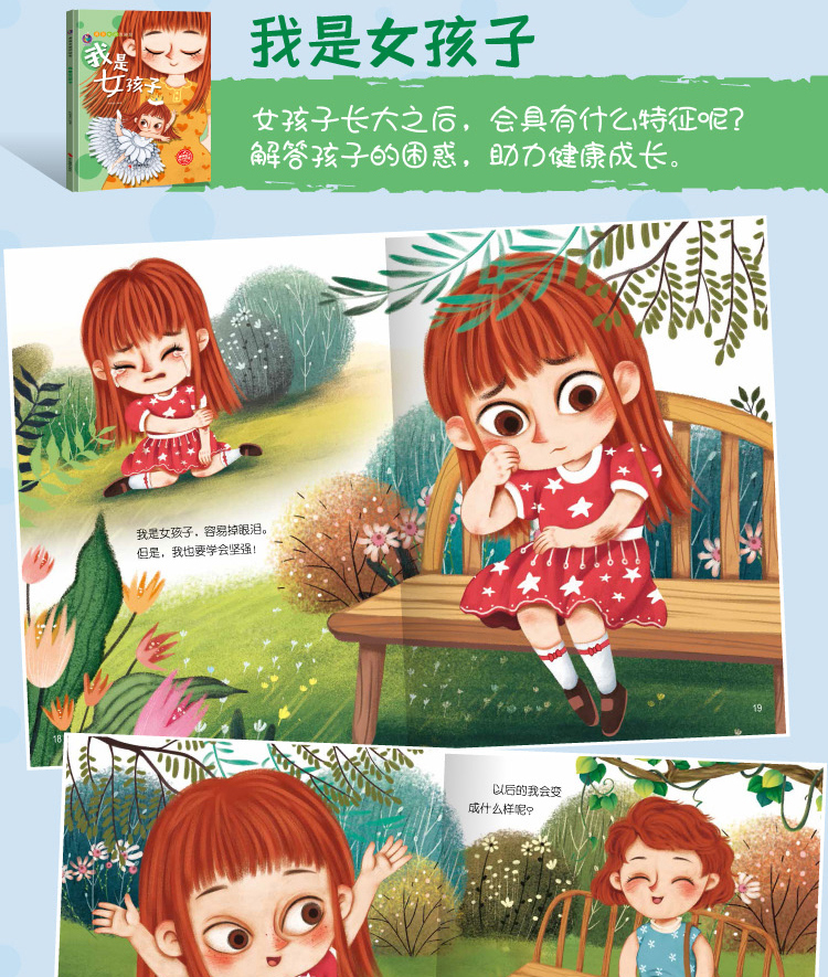 我是男孩子 [正版]大开本儿童性教育启蒙绘本 精装硬壳绘本故事书幼儿园老师 3-4-5–6岁我从哪里来男孩女孩不要随便摸高清大图