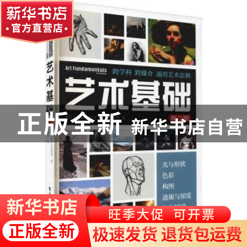 正版 艺术基础(第2版) [英]3dtotal出版社 电子工业出版社 978712高清大图