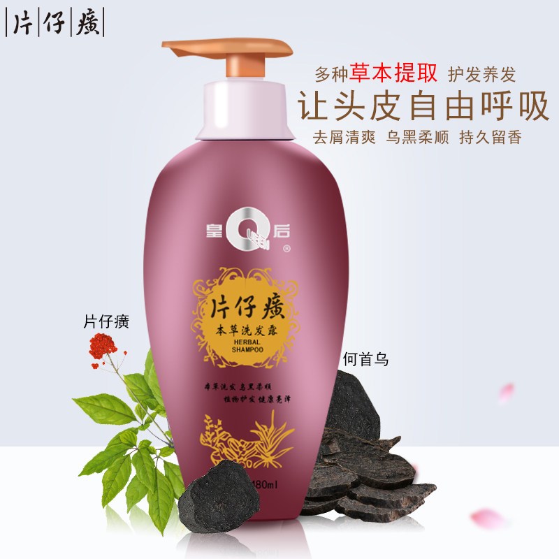 ZHSN片仔癀皇后牌片仔癀本草洗发露480ml