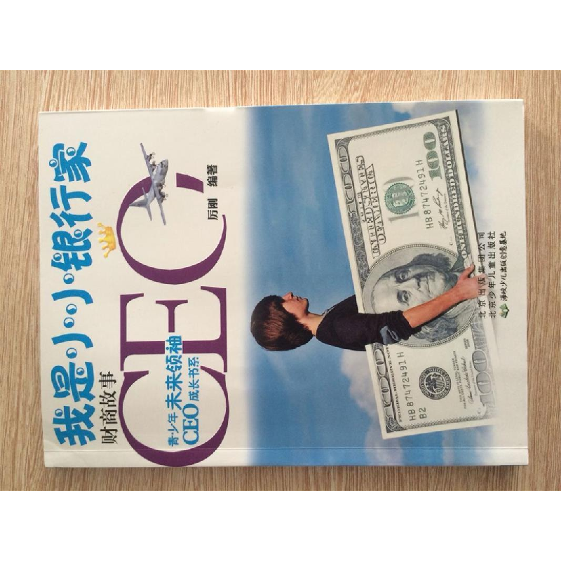 正版新书]青少年未来领袖CEO成长书系:我是小小银行家财商故事历高清大图